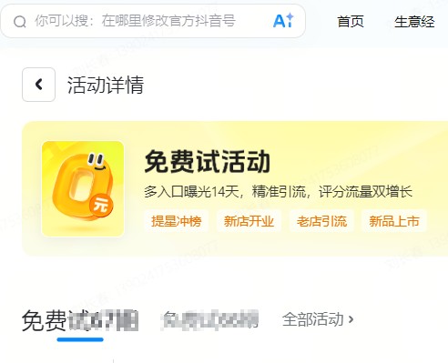 保定市|抖音来客免费试入口