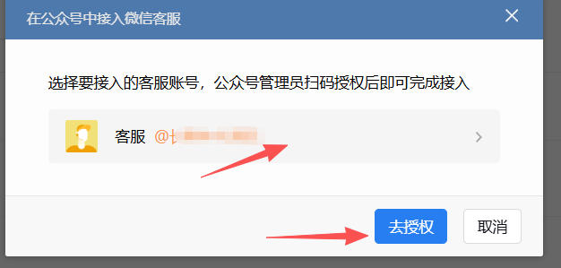 保定市|企业微信接入公众号服务号客服