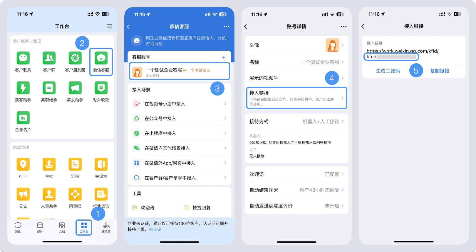 保定市|微信客服账号，如何获取客服号ID？