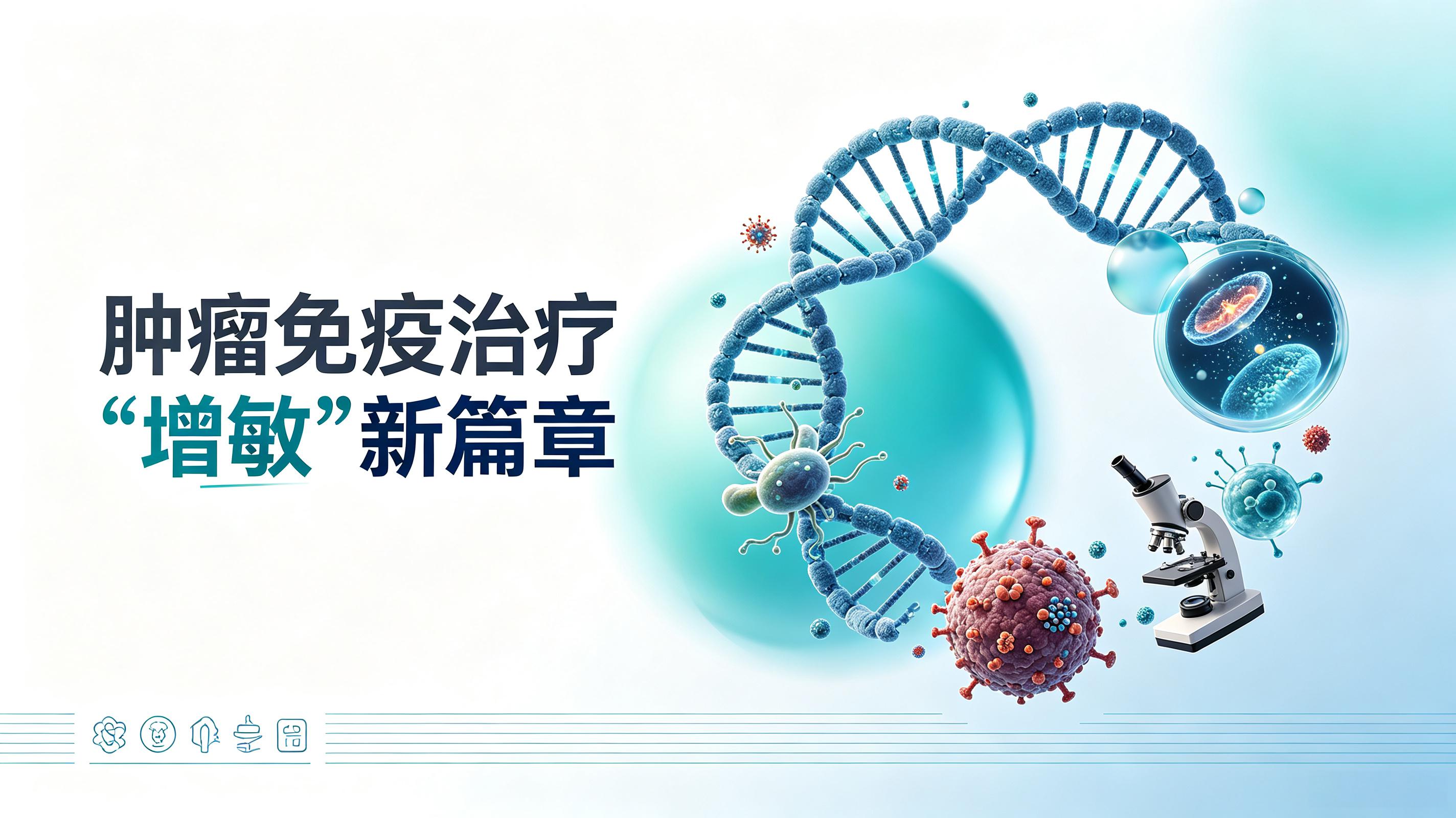 保定市|第2期 肠道菌群移植：开启肿瘤免疫治疗“增敏”新篇章